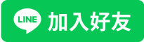 加入好友
